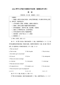 2023-2024学年初中下学期七年级英语期末模拟卷（考试版A4）【七下Units 1~12】（湖南长沙）