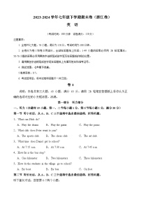 2023-2024学年初中下学期七年级英语期末模拟卷（考试版A4）【人教版七下Units 1~12】（浙江）