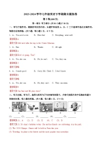 2023-2024学年初中下学期七年级英语期末模拟卷（全解全析）（成都）