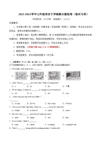 2023-2024学年初中下学期七年级英语期末模拟卷（全解全析）（徐州）