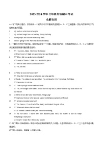 2023-2024学年初中下学期七年级英语期末模拟卷（全解全析）（天津）