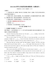 2023-2024学年初中下学期七年级英语期末模拟卷（全解全析）