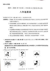 广东省阳江市江城区2023-2024学年第二学期八年级英语期末试题（图片版无答案，无听力音频和原文）