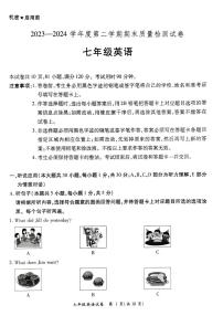 广东省阳江市江城区2023-2024学年第二学期七年级英语期末试题（图片版无答案，无听力音频和原文）