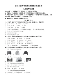 河北省保定市定州市2023-2024学年八年级下学期期末考试英语试题