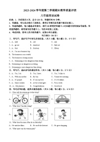 河北省沧州市盐山县2023-2024学年八年级下学期期末英语试题