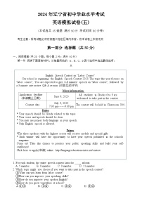 2024年辽宁省铁岭市铁岭县莲花第一初级中学中考学业水平考试英语模拟试卷(五)