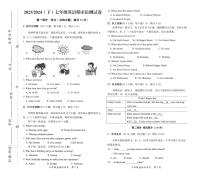 安徽省阜阳市临泉县2023-2024学年七年级下学期期末考试英语试题+