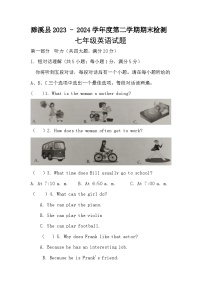 安徽省淮北市濉溪县2023-2024学年七年级下学期7月期末英语试题