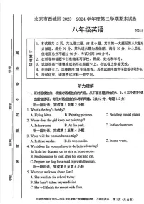 北京市西城区2023-2024学年八年级下学期英语期末试卷