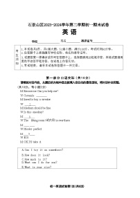 北京市石景山区2023-2024学年七年级下学期期末英语试卷