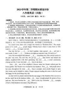 广东省广州市花都区2023-2024学年下学期八年级期末英语试卷