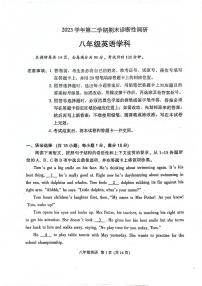 广东省广州市越秀区2023-2024学年八年级下学期期末统考英语试题