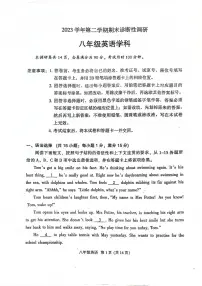 广东省广州市越秀区2023-2024学年八年级下学期期末统考英语试题