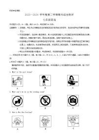 广东省河源市紫金县2023-2024学年七年级下学期期末英语试题