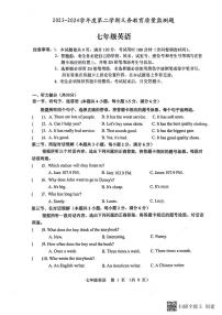 广东省江门市恩平市2023-2024学年七年级下学期7月期末英语试题