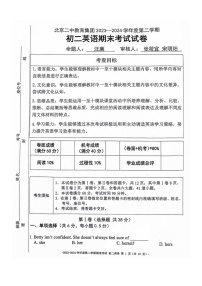 [英语][期末]2024北京二中初二下学期期末英语试卷