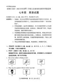 广东省汕尾市2023-2024学年七年级下学期7月期末英语试题