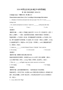 [英语]2024年黑龙江省龙东地区中考英语真题(解析版)