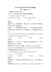 [英语]2024年山东省滨州市中考英语真题(解析版)