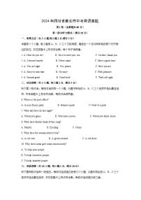 [英语]2024年四川省雅安市中考英语真题(解析版)