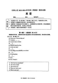 北京市石景山区 2023-2024学年七年级下学期期末英语试卷