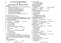 湖南省长沙市长郡中学集团2023-2024学年七年级下学期期末考试英语试题