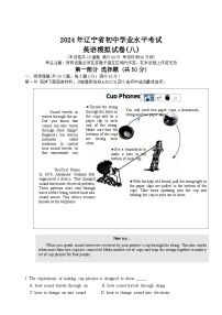 辽宁省铁岭市铁岭县莲花第一初级中学2024年中考学业水平考试英语模拟试卷(八)