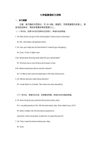 山东省临沂市蒙阴县2023-2024学年七年级下学期期末考试英语试题