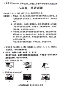 广东省汕尾市部分学校2023-2024学年八年级下学期英语期末检测试题
