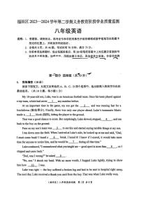 广东省深圳市福田区2023-2024学年八年级下学期期末考试英语试题