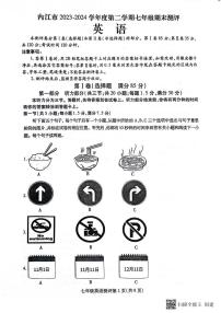 四川省内江市2023-2024学年七年级下学期7月期末英语试题