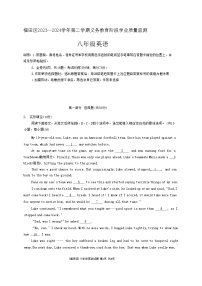 广东省深圳市福田区2023-2024学年八年级下学期期末考试英语试题