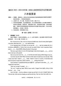 广东省深圳市福田区2023-2024学年八年级下学期期末考试英语试题