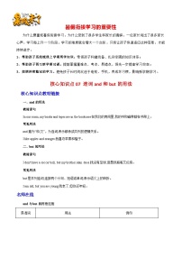 专题07 连词and和but的用法-【暑假衔接】新七级英语核心知识点与常见题型通关讲解练（人教新目标）