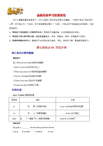 专题09 方位介词-【暑假衔接】新七级英语核心知识点与常见题型通关讲解练（人教新目标）