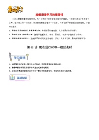 第01讲 现在进行时和一般过去时-【暑假自学课】新八年级英语暑假精品课讲义（人教版）