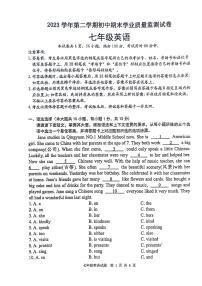 广东省清远市英德市2023-2024学年七年级下学期7月期末英语试题