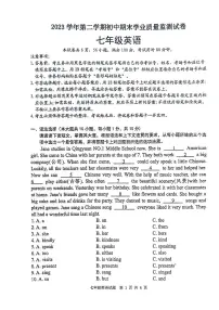 广东省清远市英德市2023-2024学年七年级下学期7月期末英语试题