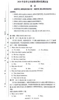 湖南省长沙市长郡教育集团2023-2024学年七年级下学期7月期末英语试题