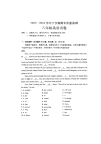 广东省茂名市初中2023-2024学年八年级下学期7月期末考试英语试卷