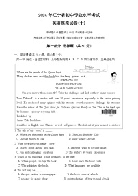 辽宁省铁岭市铁岭县莲花第一初级中学2024年中考学业水平考试英语模拟试卷(十)