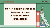 人教版（2024）七年级上册Section A获奖作业ppt课件