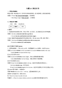 专题10 宾语从句--初中英语重要语法精讲精练（江苏专用）