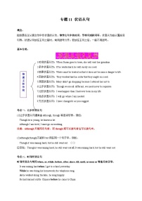 专题11 状语从句-初中英语重要语法精讲精练（江苏专用）