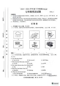 山东省临沂市临沭县2023-2024学年七年级下学期7月期末考试英语试题