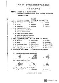 河北省廊坊市安次区2023-2024学年八年级下学期6月期末英语试题