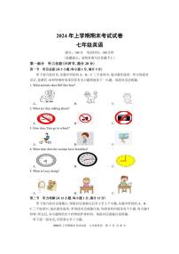 湖南省邵阳市武冈市2023-2024学年七年级下学期期末考试英语试题
