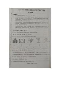 内蒙古自治区巴彦淖尔市杭锦后旗2023-2024学年下学期期末八年级学业水平测试英语试卷