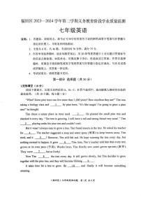 广东省深圳市福田区2023-2024学年七年级下学期期末考试英语试卷